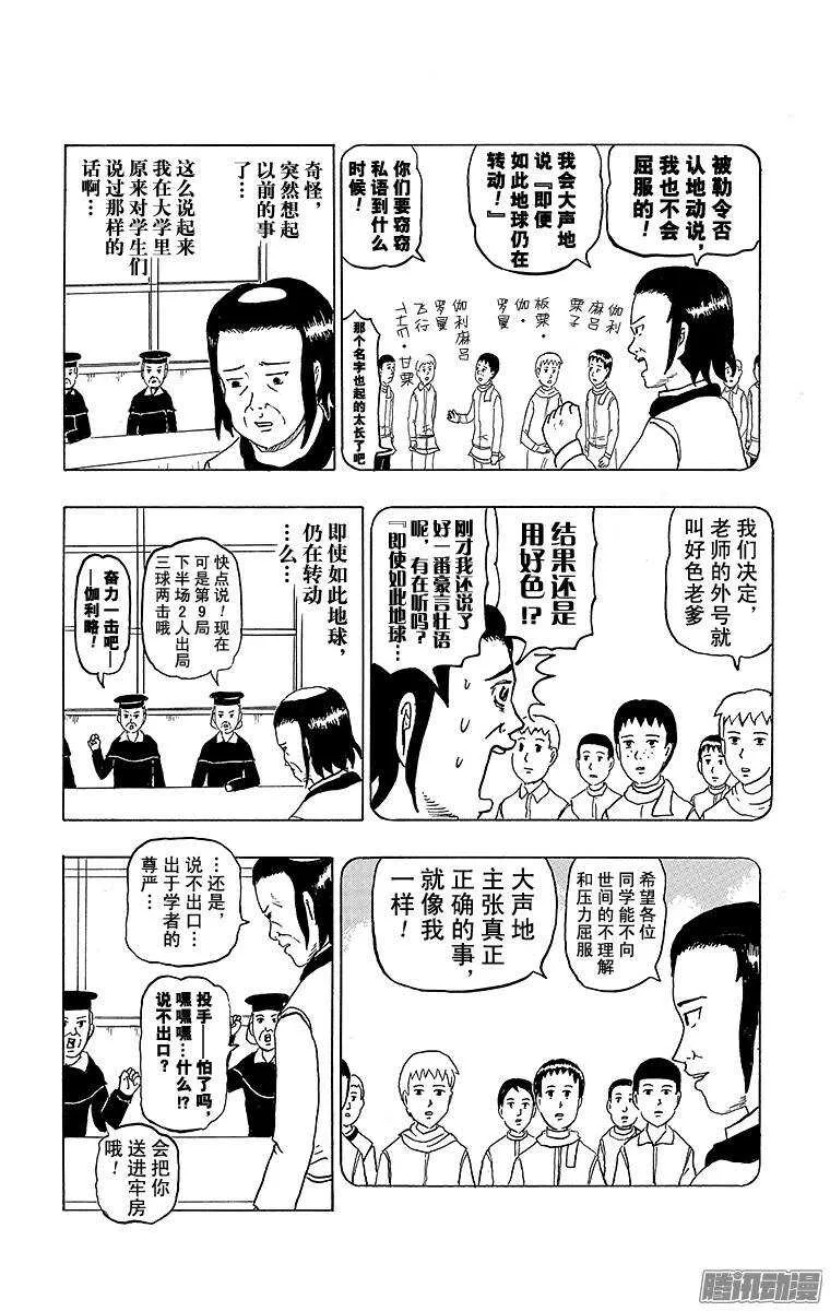 第164幕 伽利略的即使如此地球 第6页
