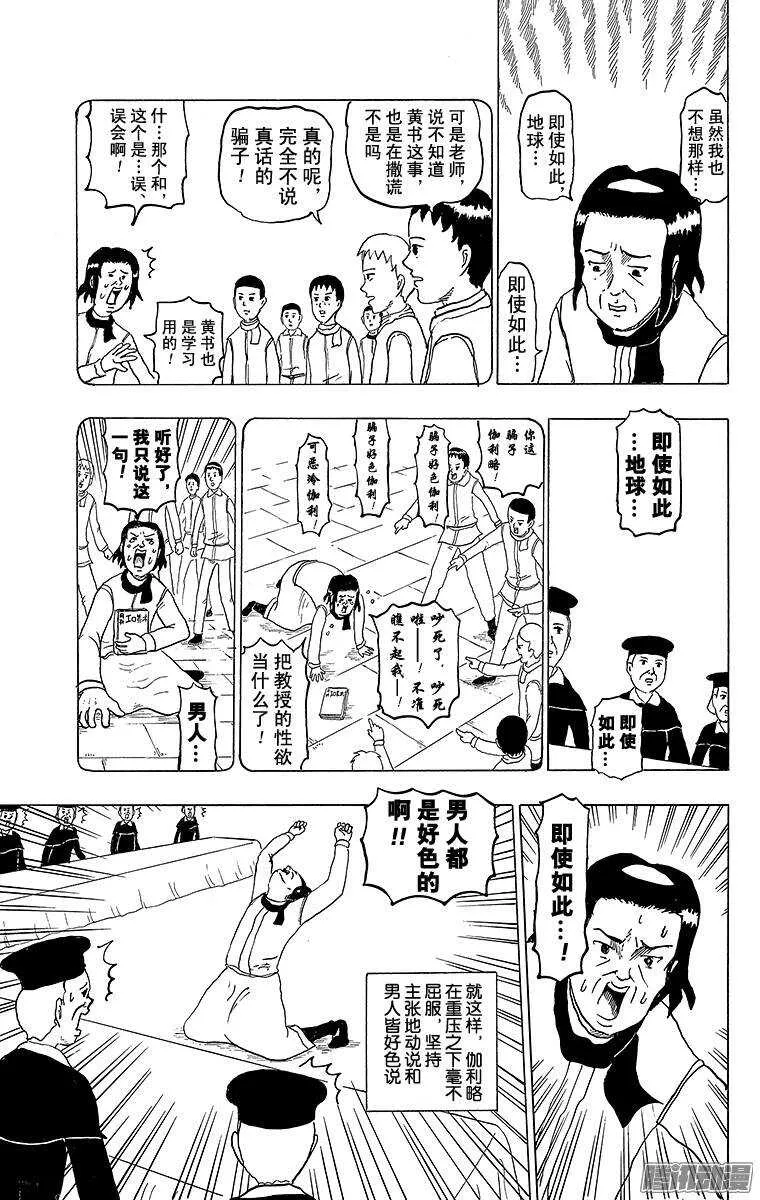 第164幕 伽利略的即使如此地球 第7页