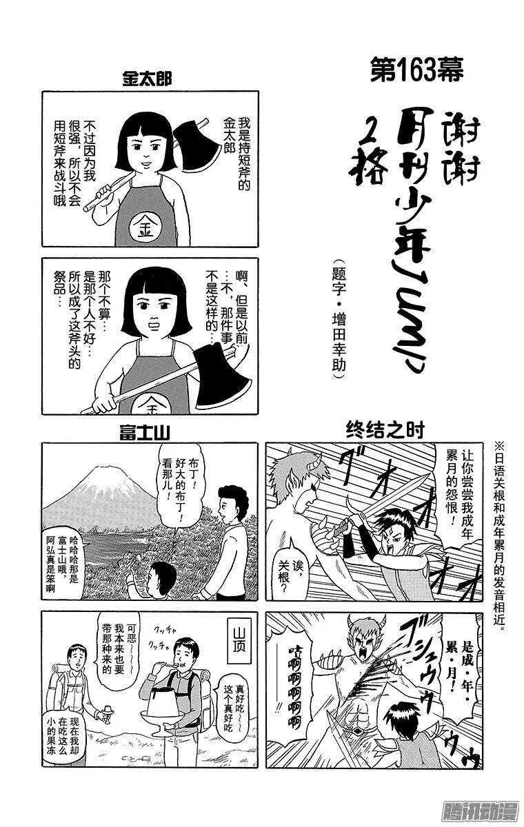 第163幕 谢谢月刊少年JUMP 第1页
