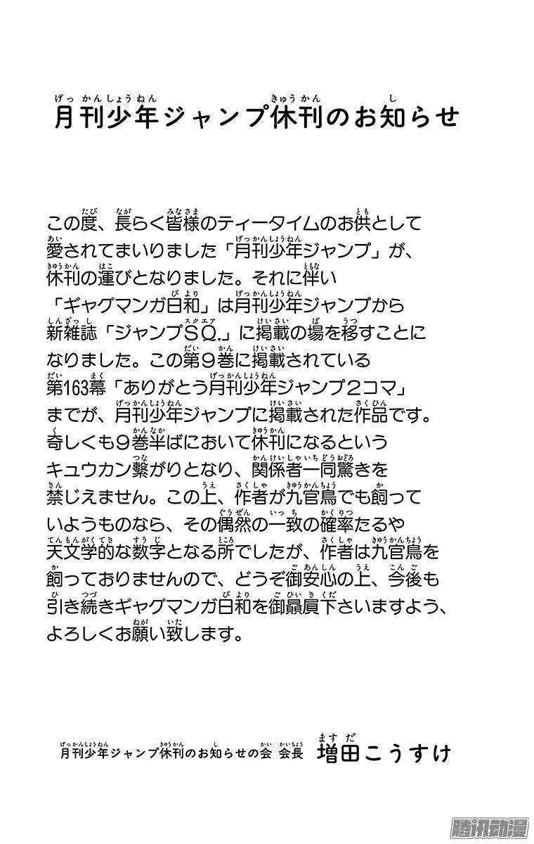 第163幕 谢谢月刊少年JUMP 第2页