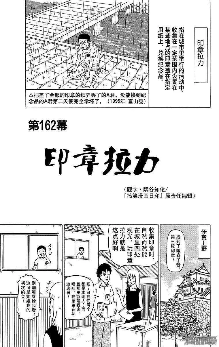 第162幕 印章拉力 第1页