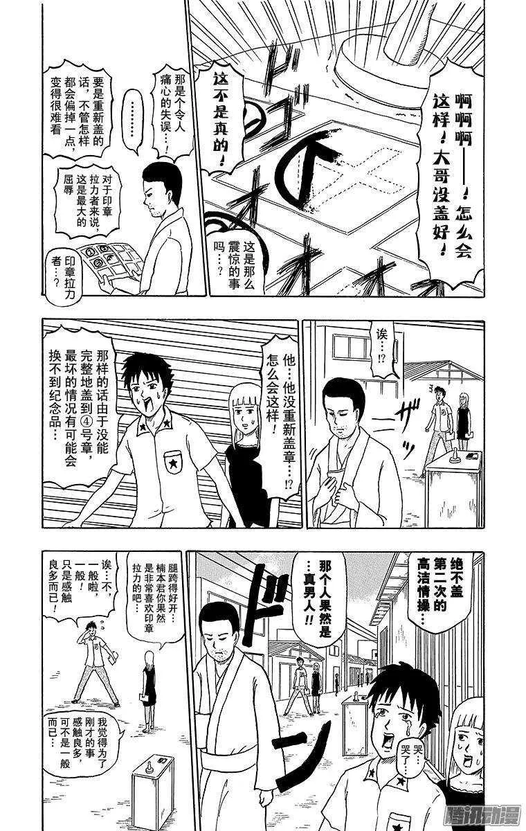 第162幕 印章拉力 第3页