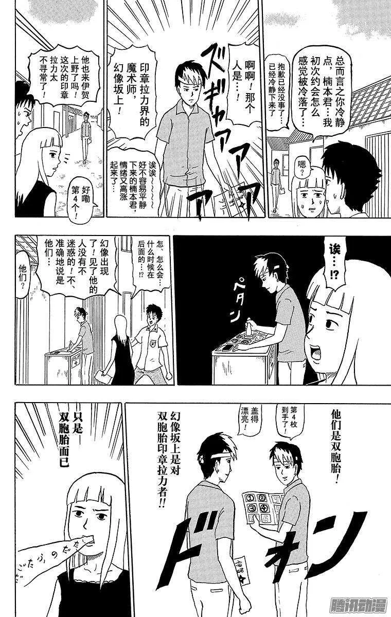 第162幕 印章拉力 第4页
