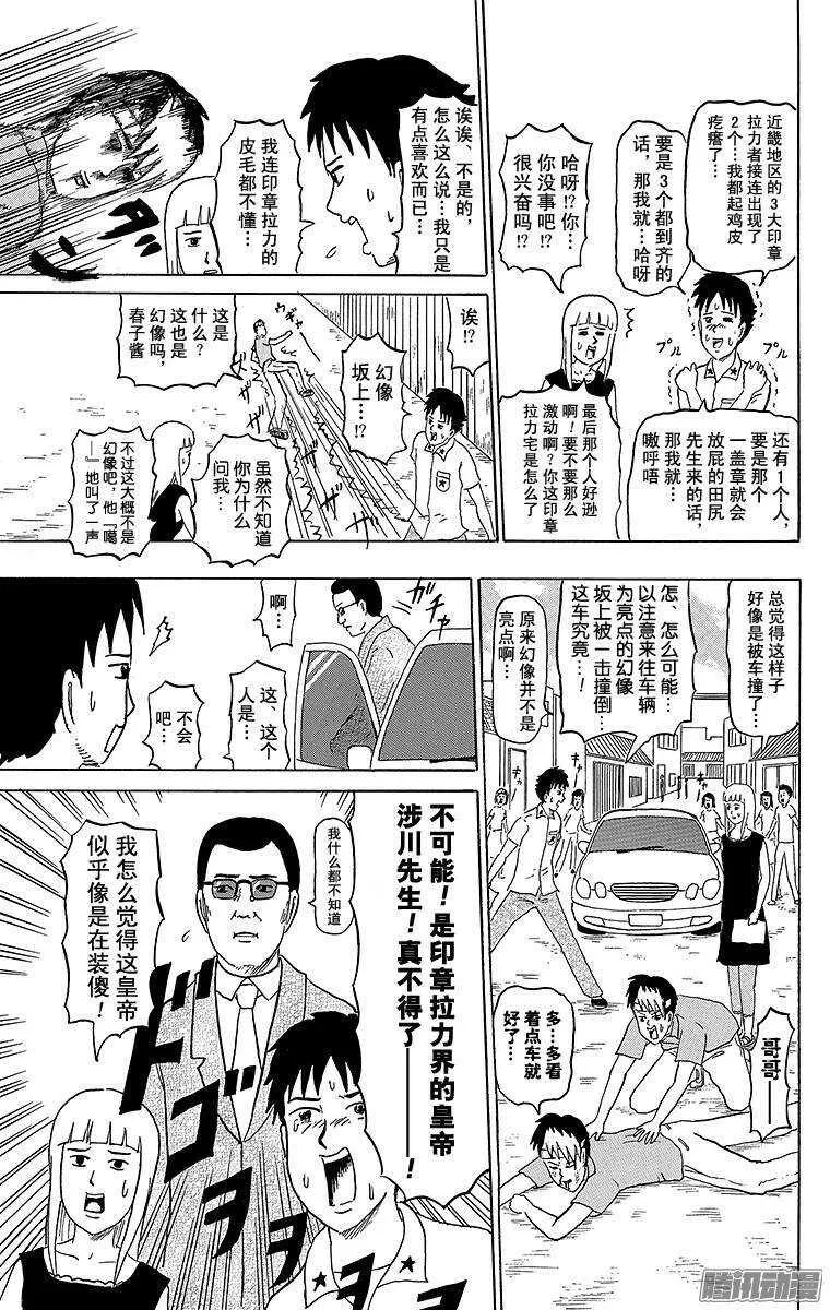 第162幕 印章拉力 第5页