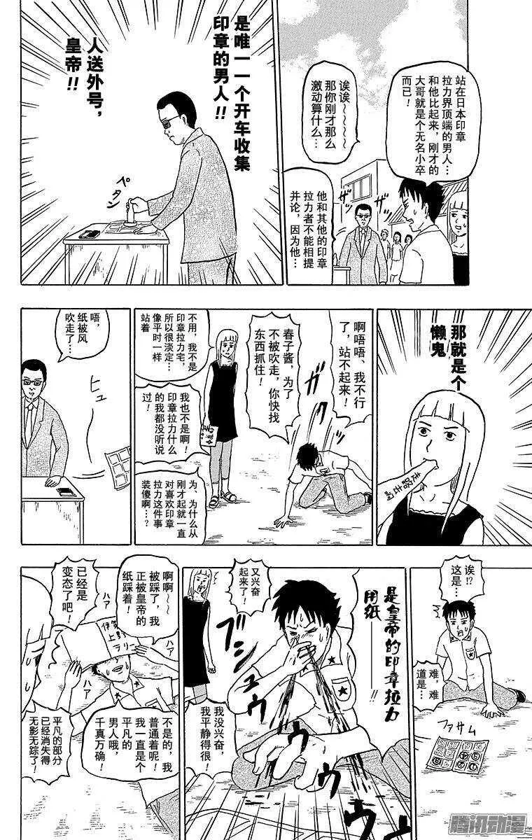 第162幕 印章拉力 第6页