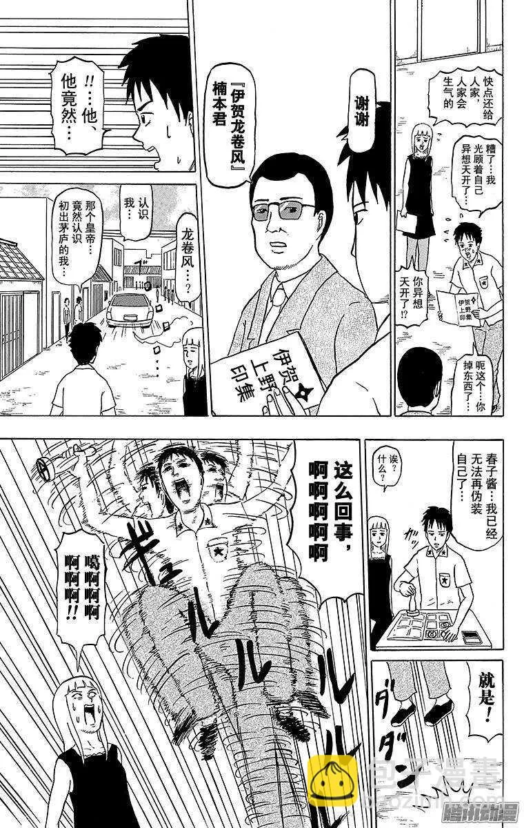 第162幕 印章拉力 第7页