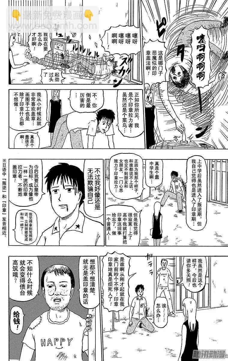 第162幕 印章拉力 第8页