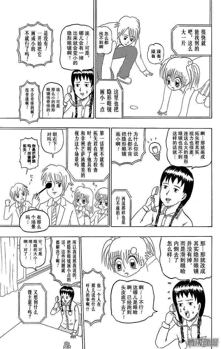 第166幕 拉拉美☆真实 第3页