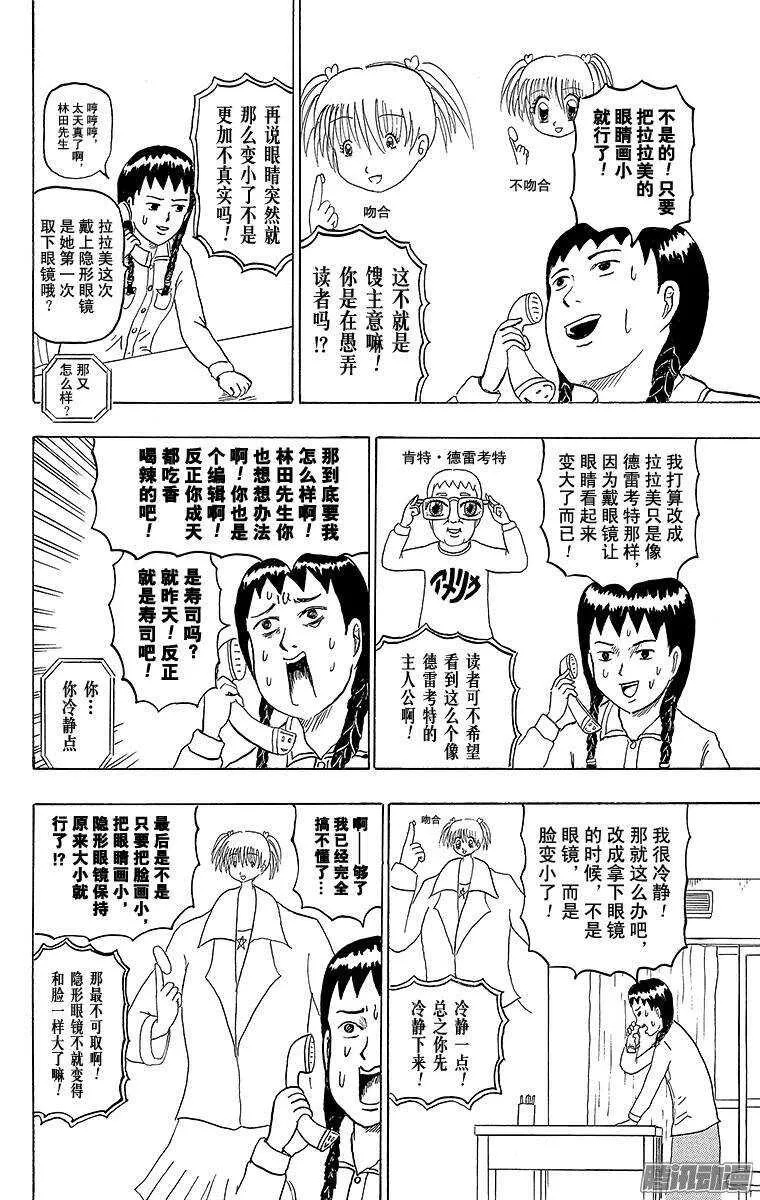 第166幕 拉拉美☆真实 第4页