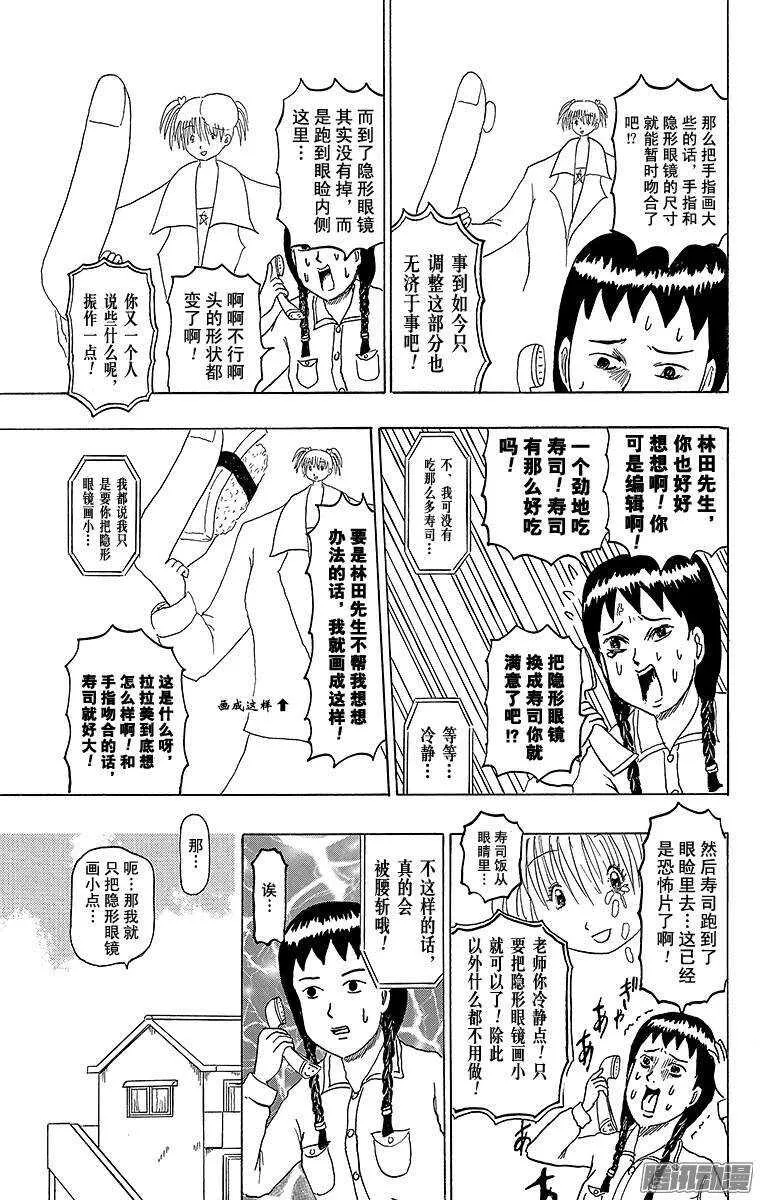 第166幕 拉拉美☆真实 第5页