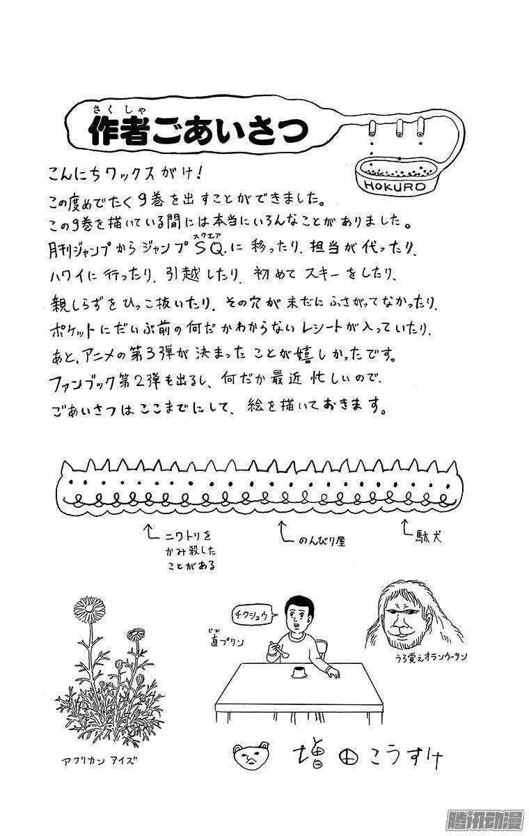 第166幕 拉拉美☆真实 第6页