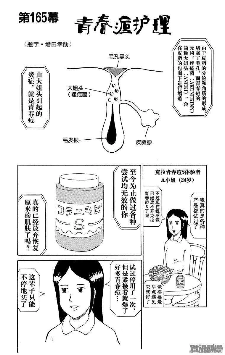 第165幕 青春痘护理 第1页