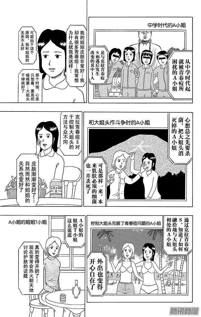 第165幕 青春痘护理 第2页