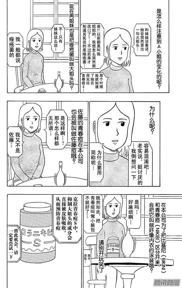 第165幕 青春痘护理 第3页