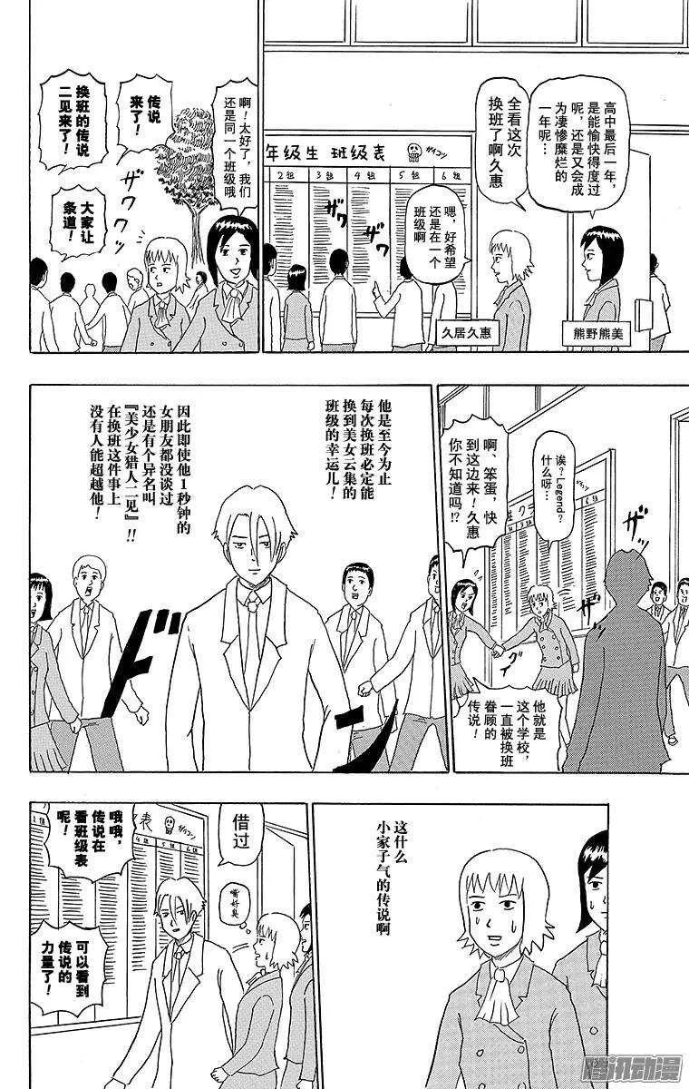 第167幕 最后一次换班 第2页