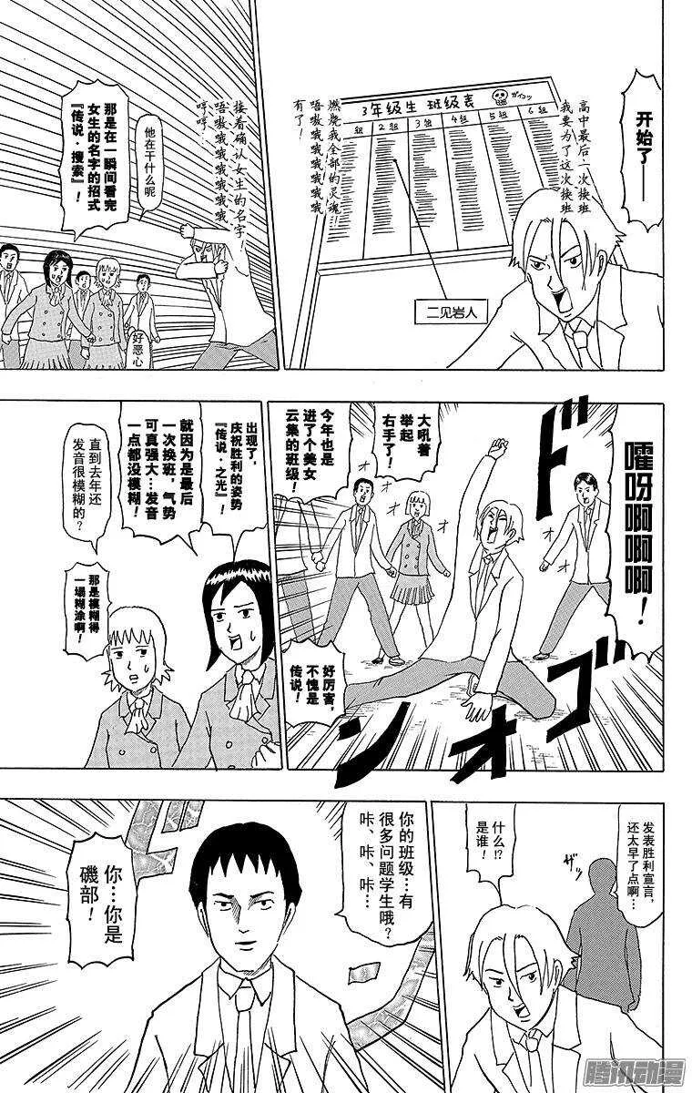 第167幕 最后一次换班 第3页