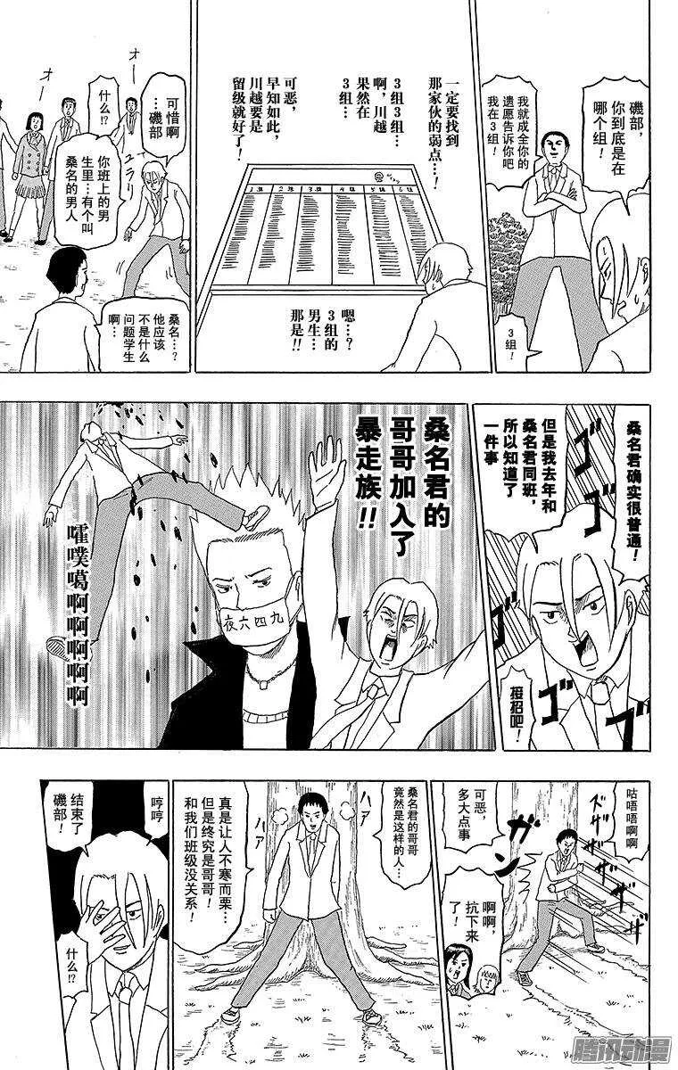 第167幕 最后一次换班 第5页