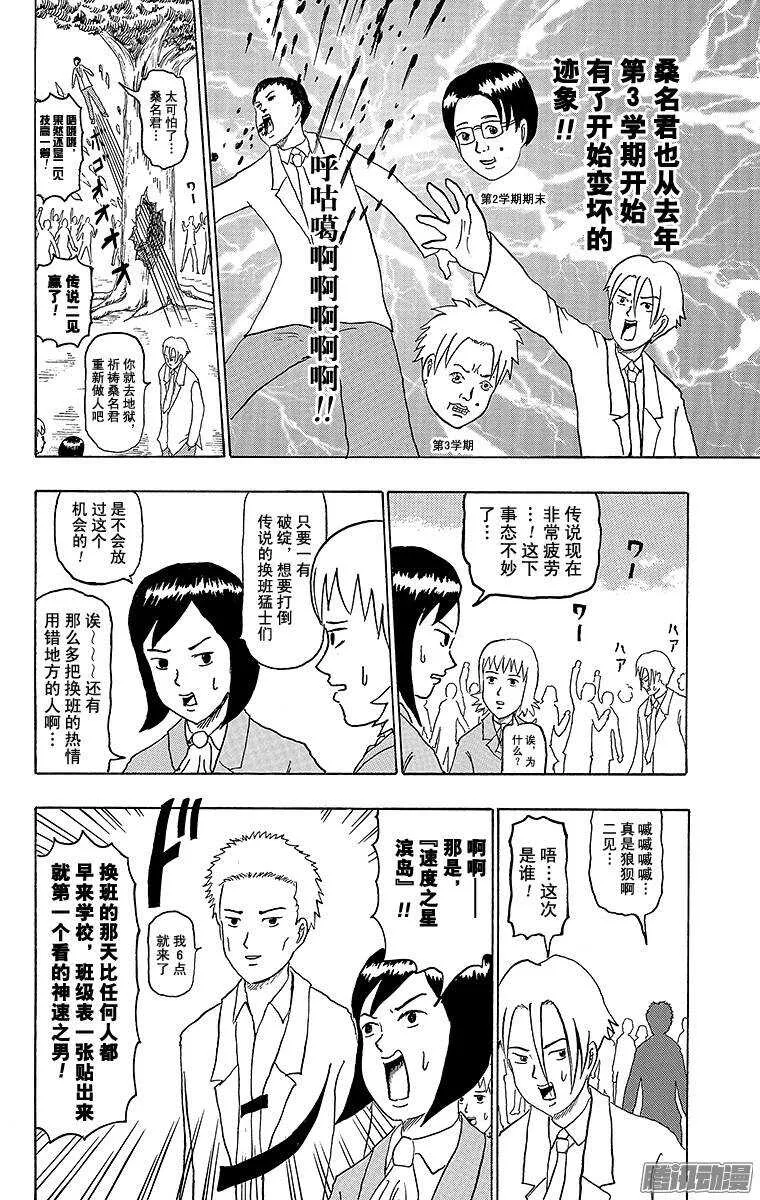 第167幕 最后一次换班 第6页