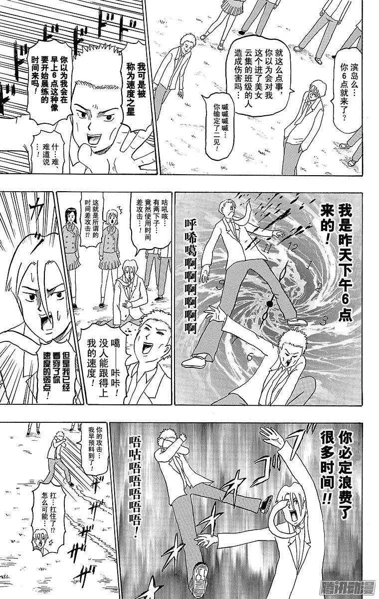第167幕 最后一次换班 第7页