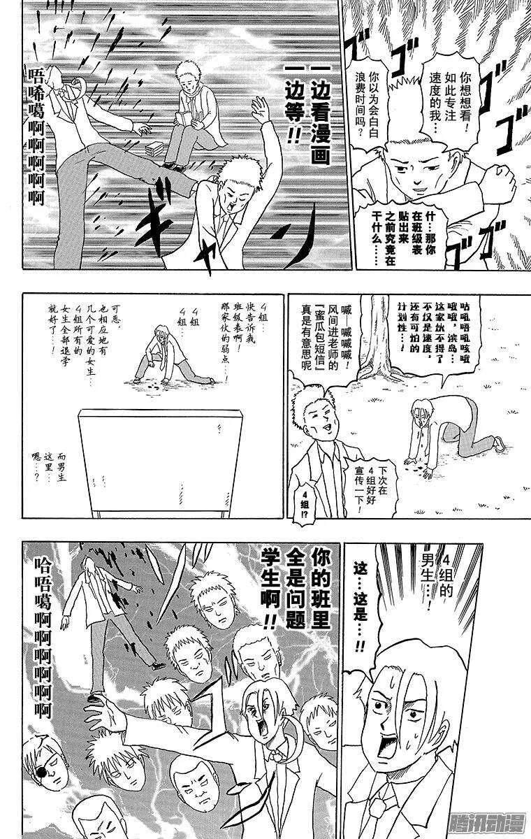 第167幕 最后一次换班 第8页