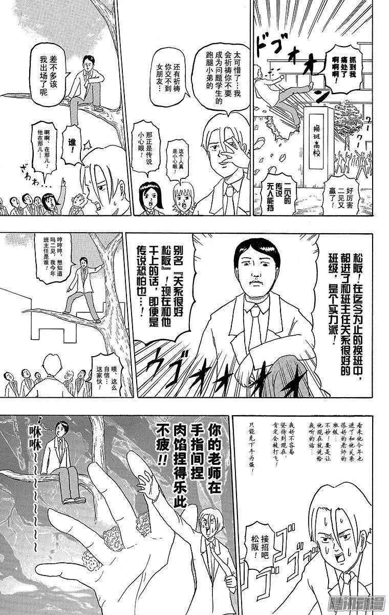 第167幕 最后一次换班 第9页