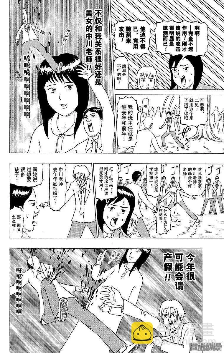 第167幕 最后一次换班 第10页