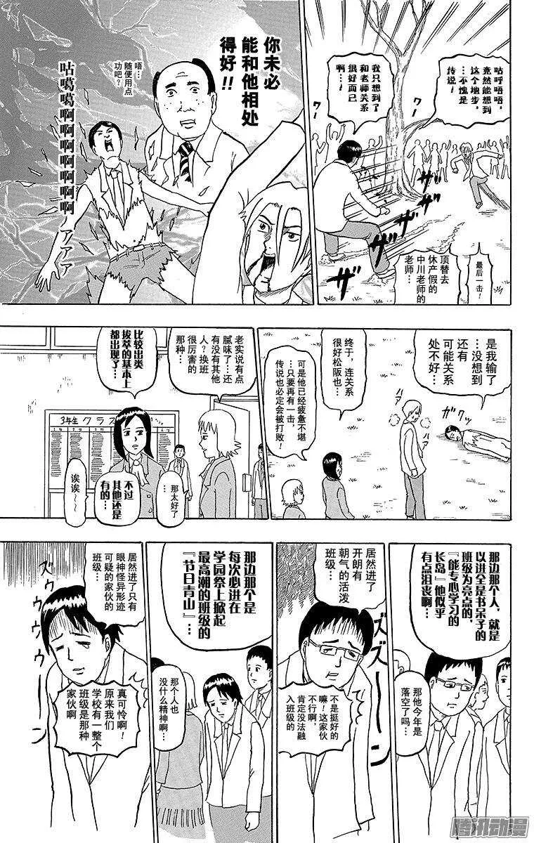 第167幕 最后一次换班 第11页