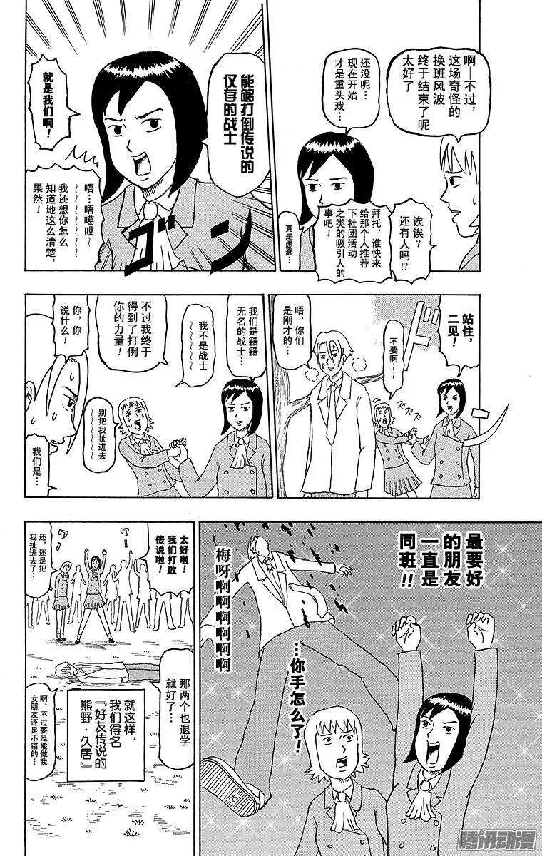 第167幕 最后一次换班 第12页