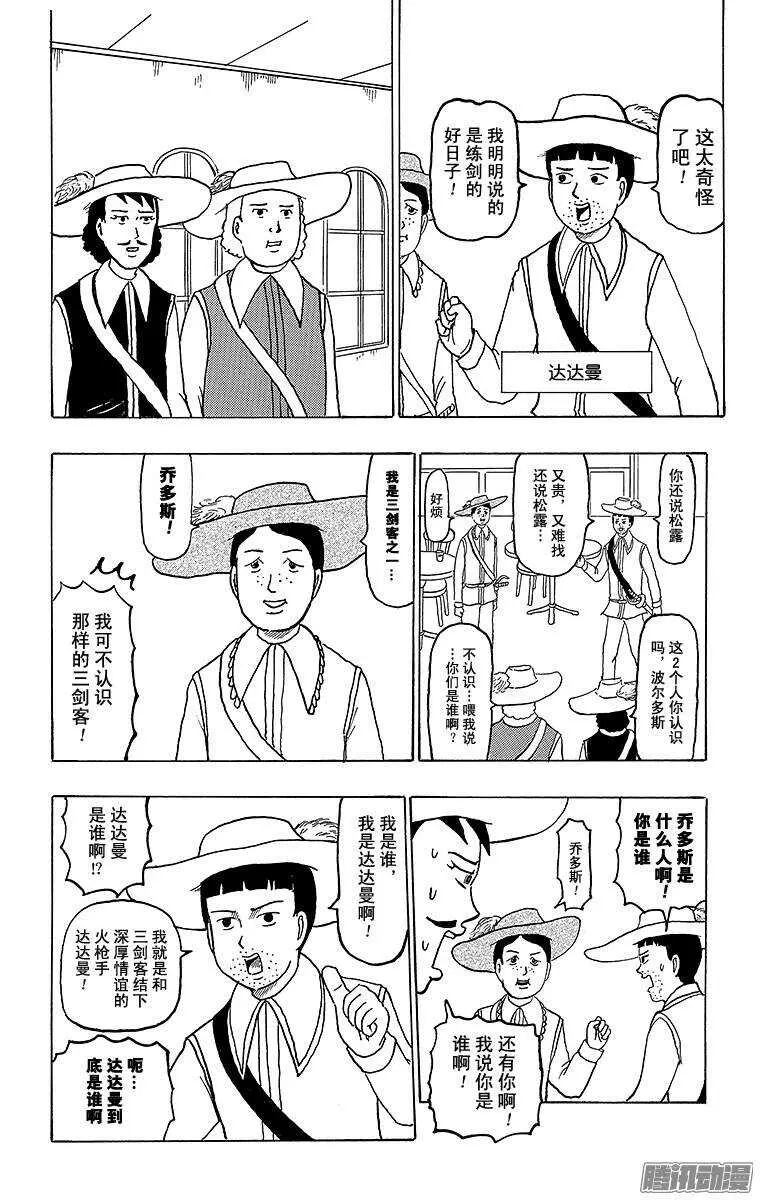 第169幕 三剑客 第2页