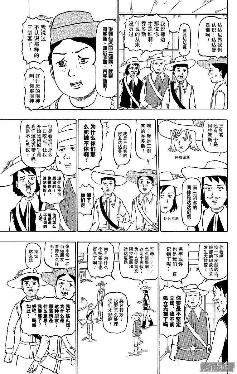 第169幕 三剑客 第3页