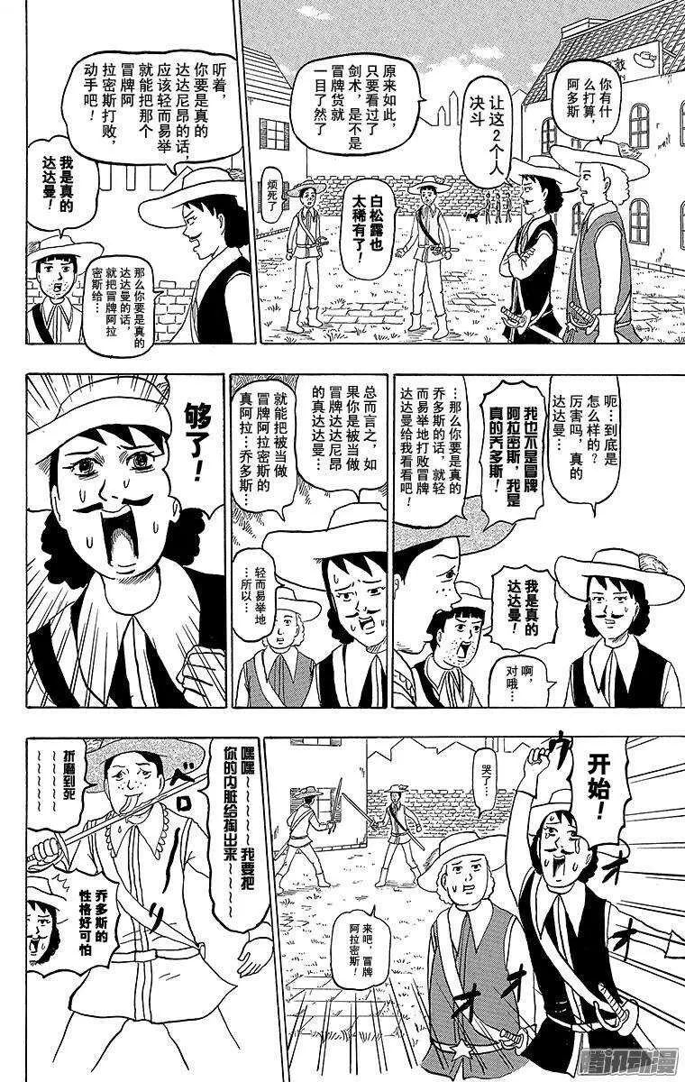 第169幕 三剑客 第4页