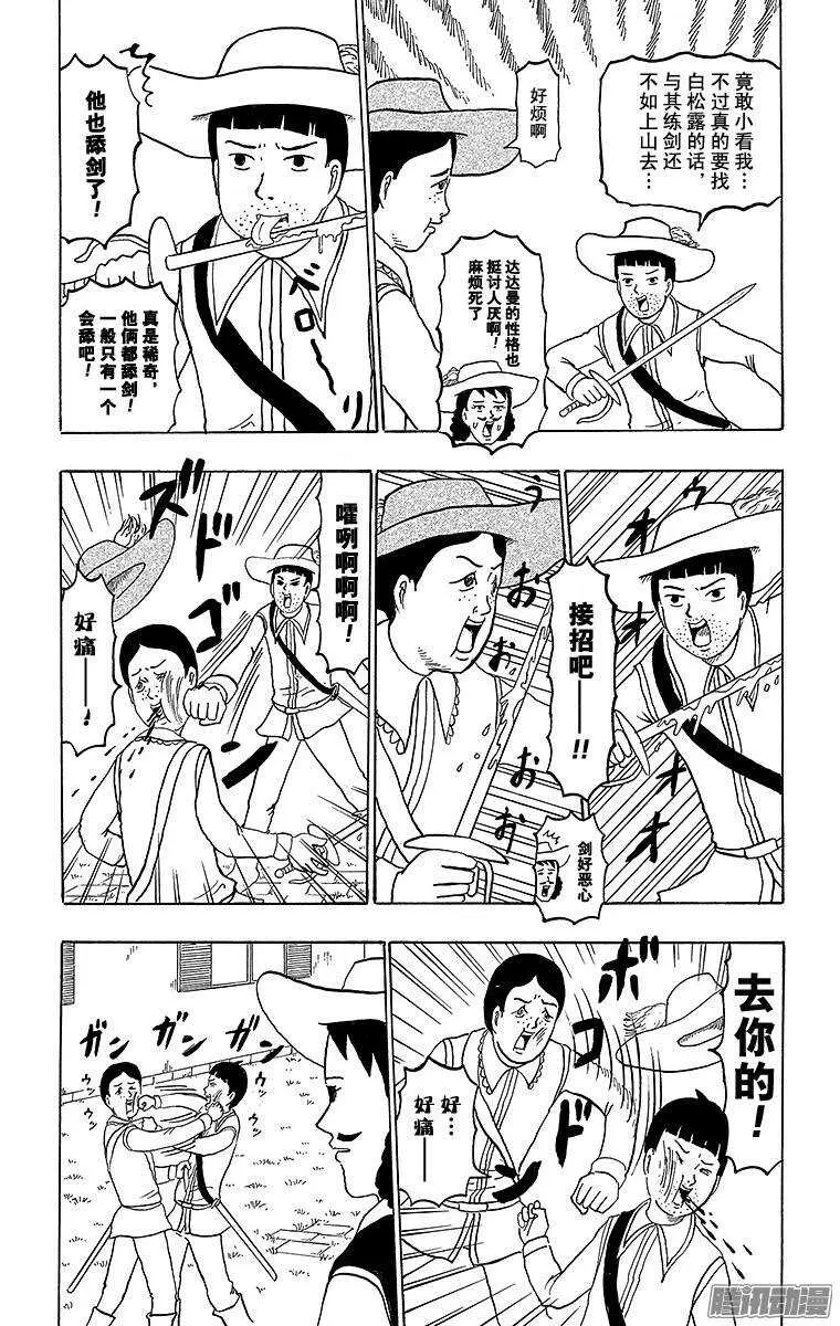 第169幕 三剑客 第5页