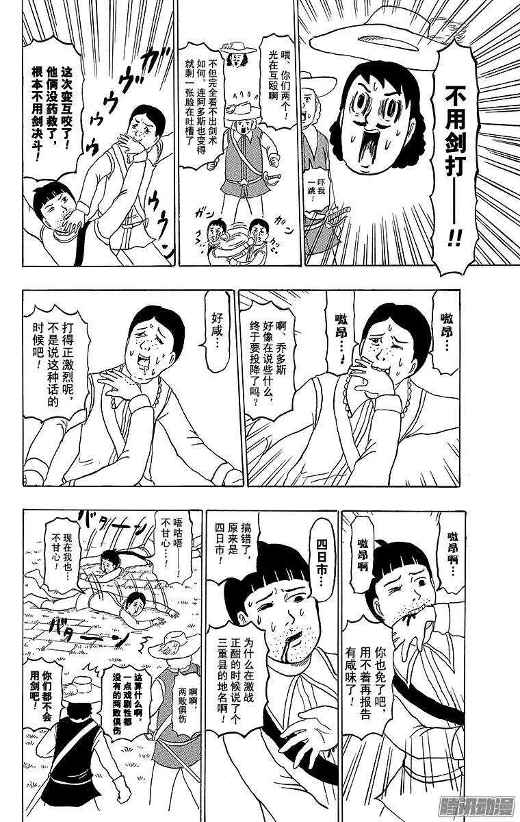 第169幕 三剑客 第6页