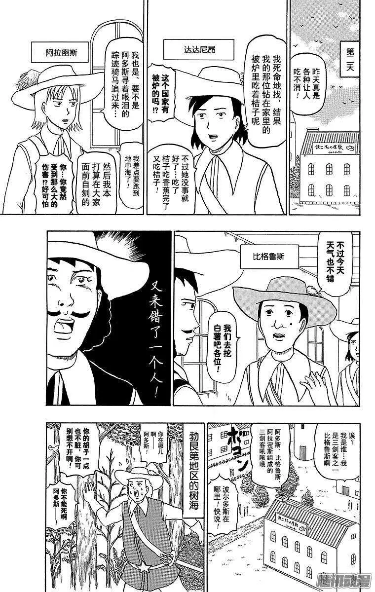 第169幕 三剑客 第9页