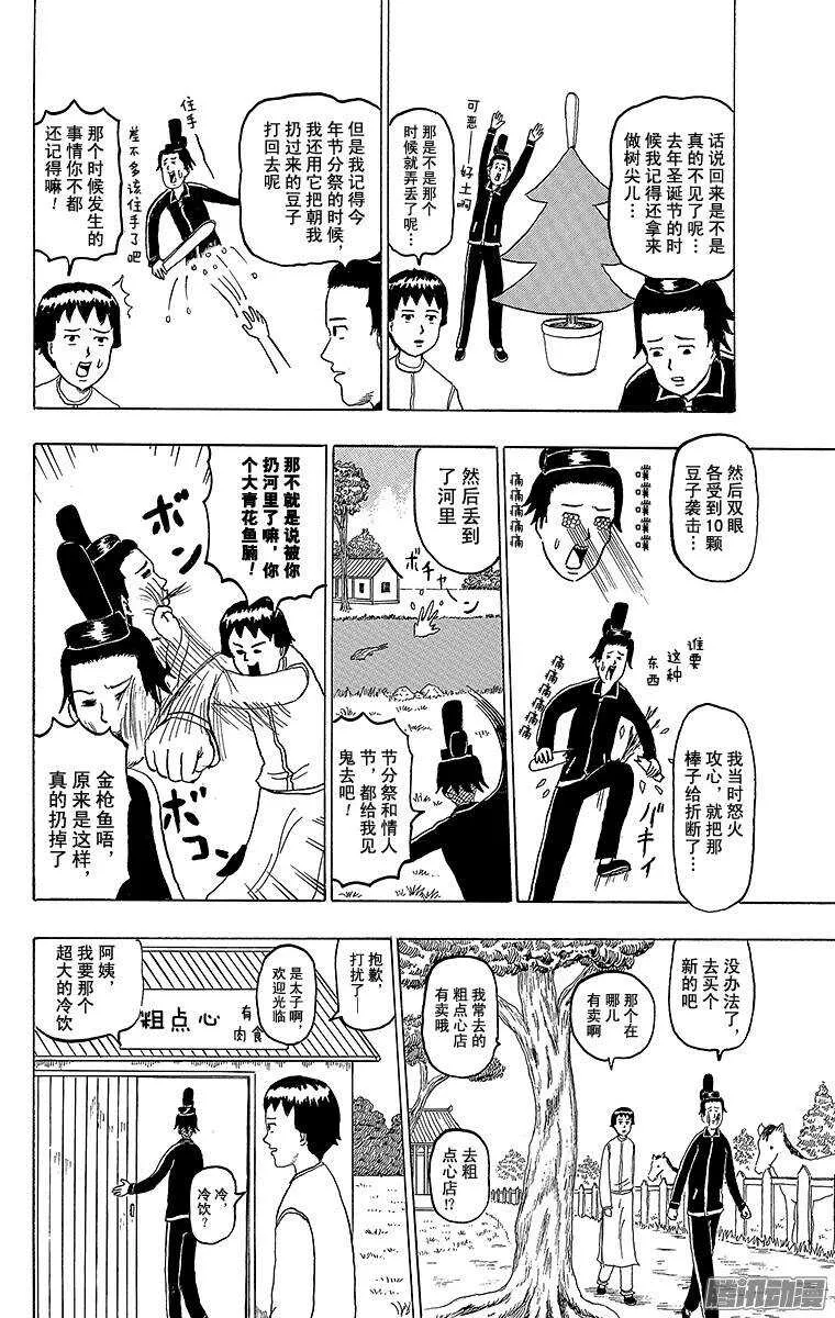 第168幕 圣德太子的手持木棒 第2页