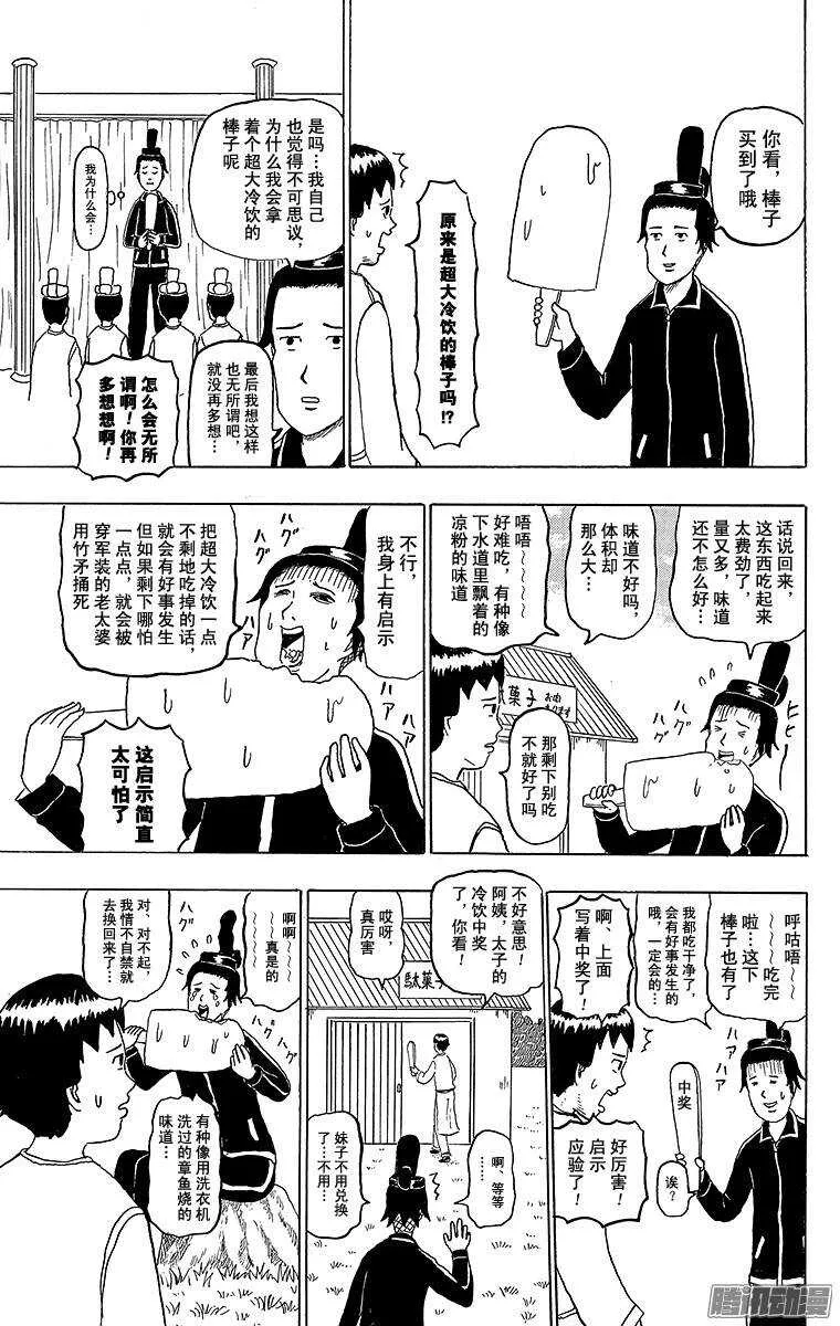 第168幕 圣德太子的手持木棒 第3页
