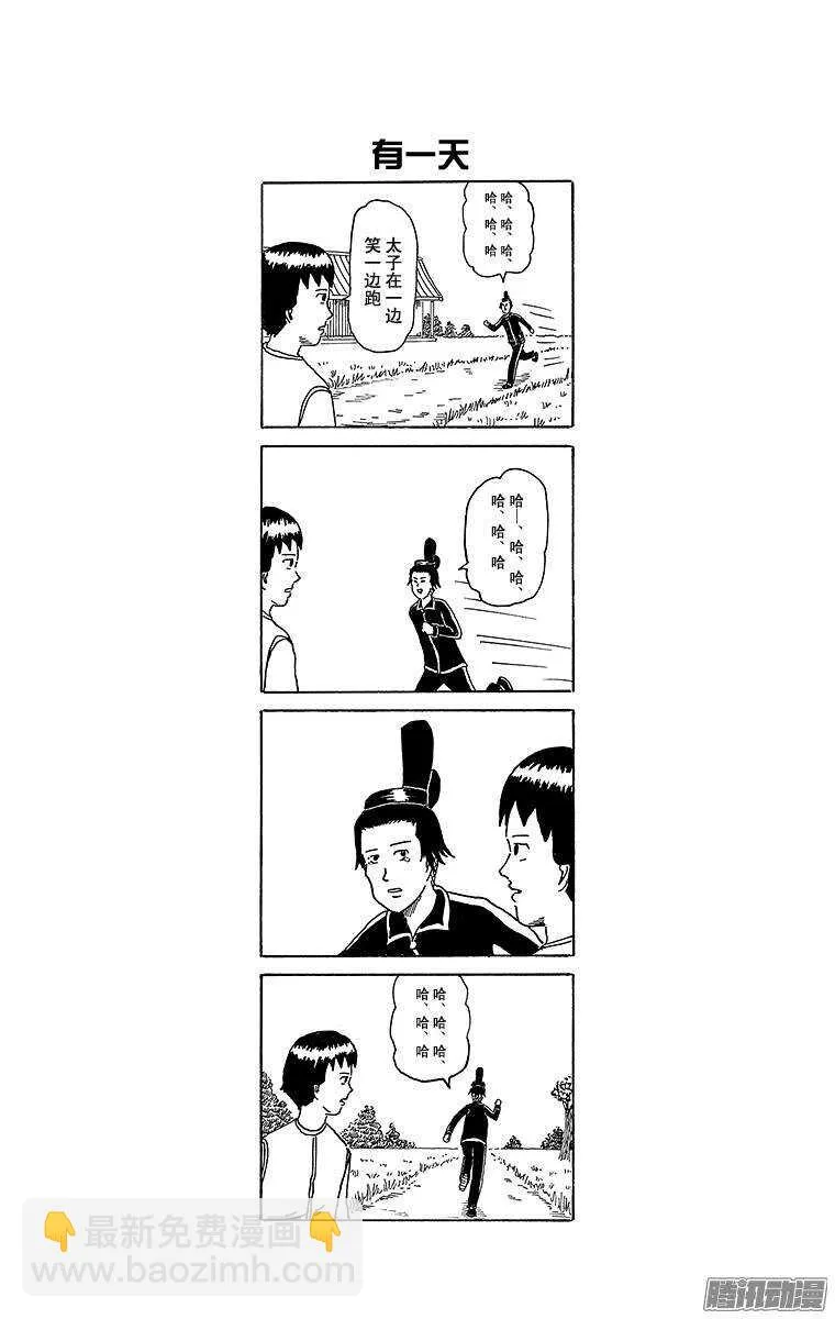第168幕 圣德太子的手持木棒 第4页