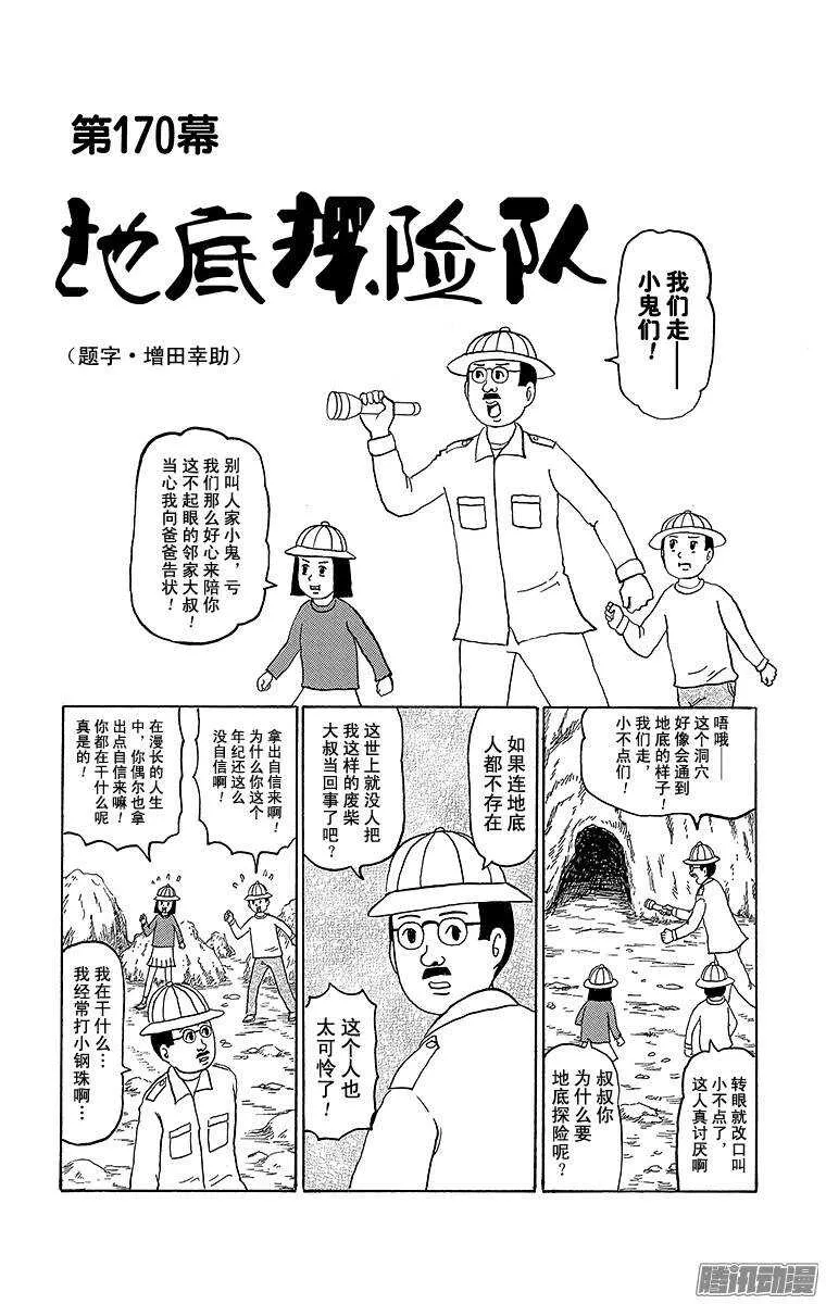 第170幕 地底探险队 第1页