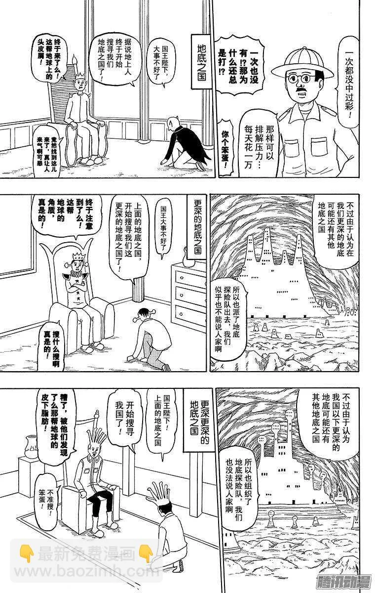 第170幕 地底探险队 第2页
