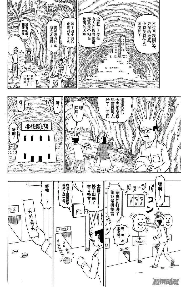 第170幕 地底探险队 第3页
