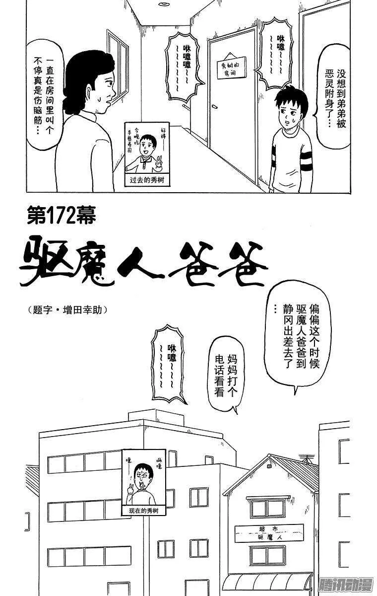 第172幕 驱魔人爸爸 第1页