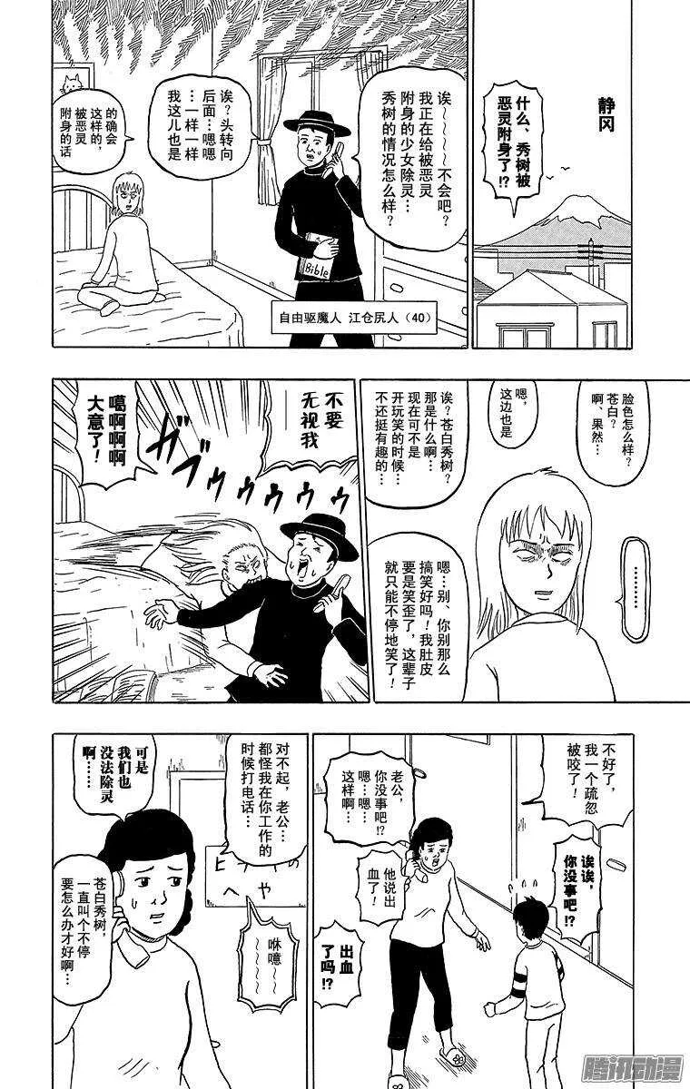第172幕 驱魔人爸爸 第2页