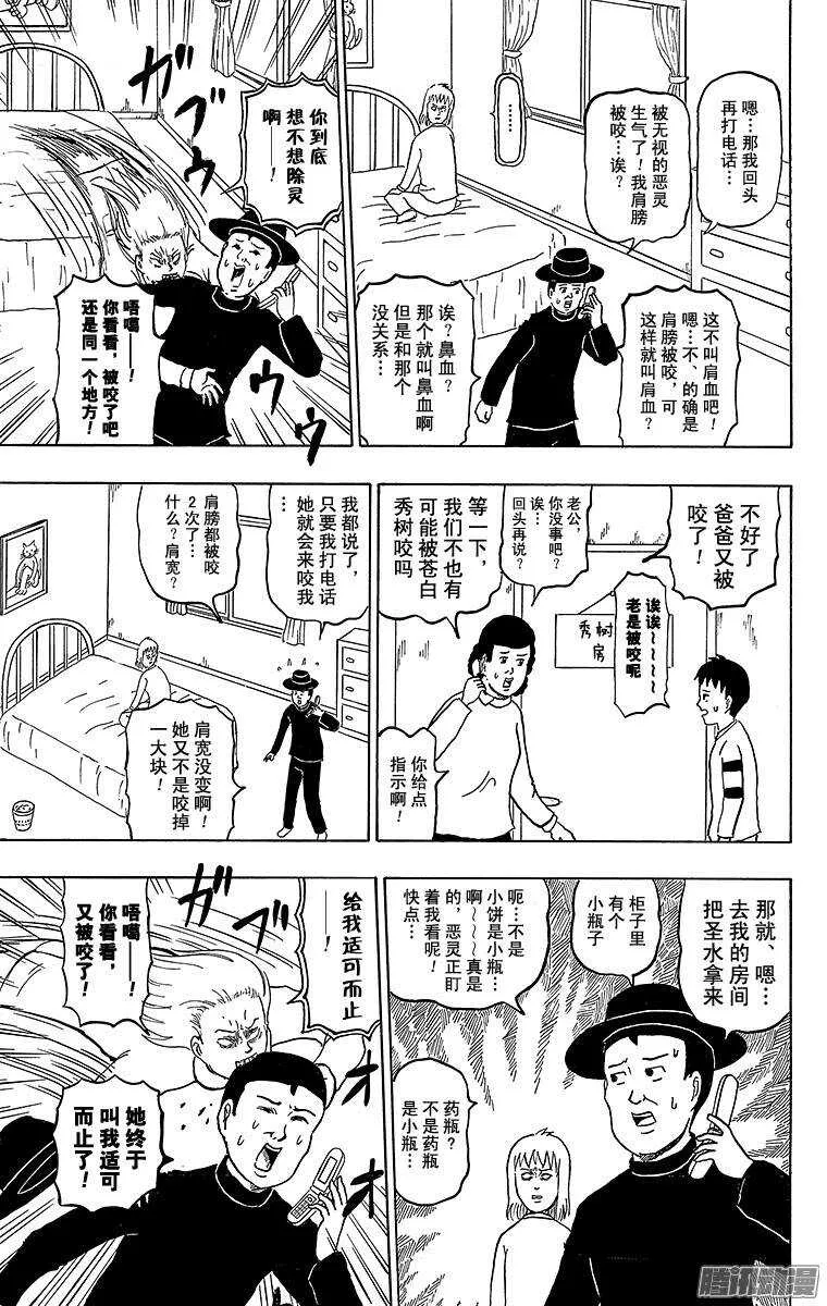 第172幕 驱魔人爸爸 第3页