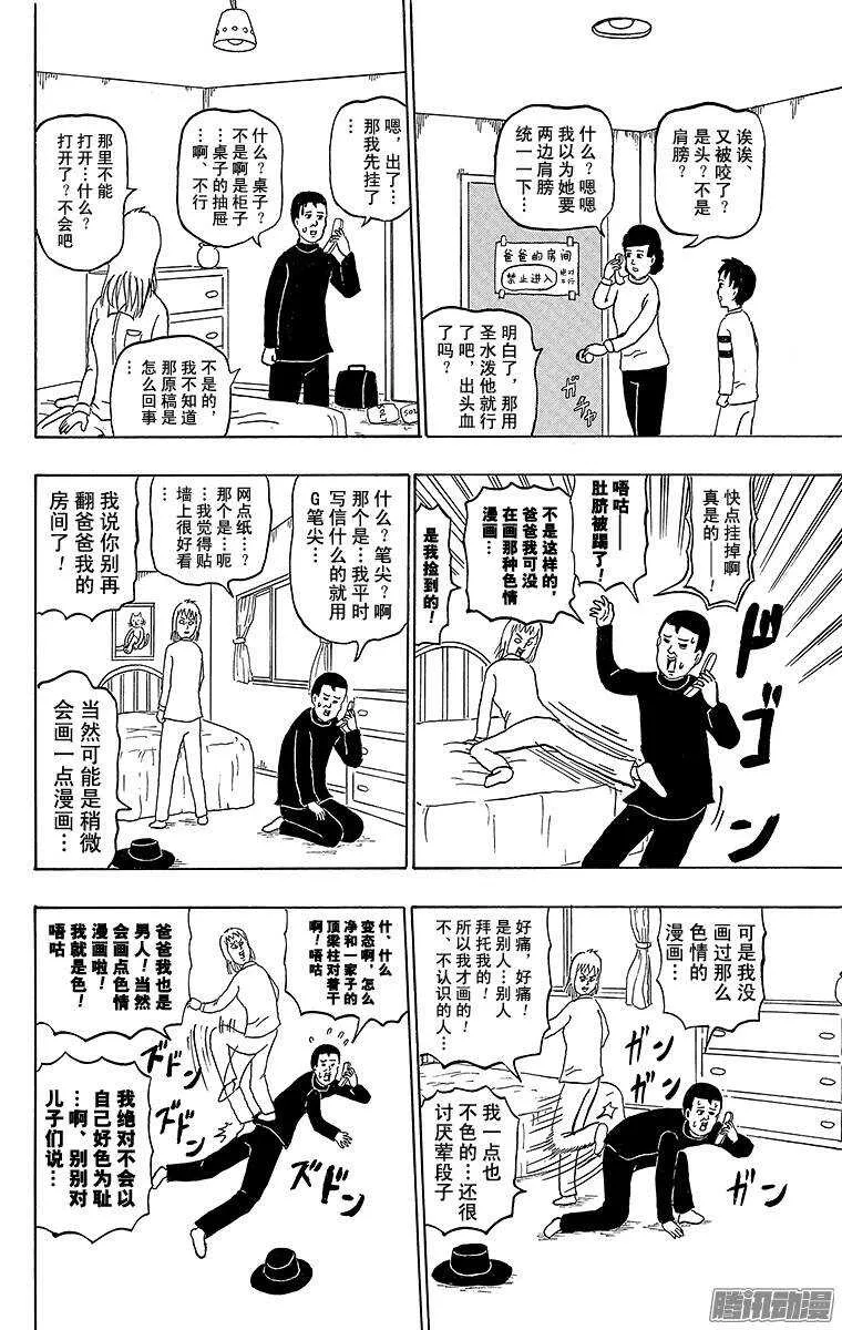 第172幕 驱魔人爸爸 第4页