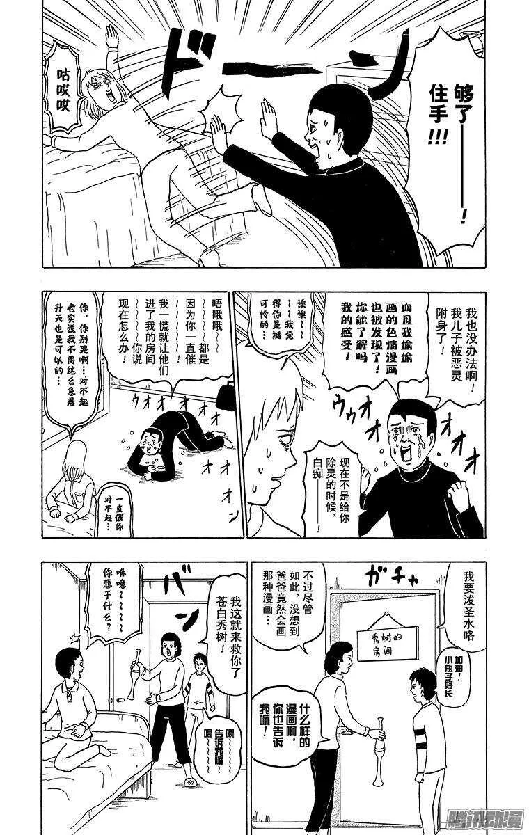 第172幕 驱魔人爸爸 第5页