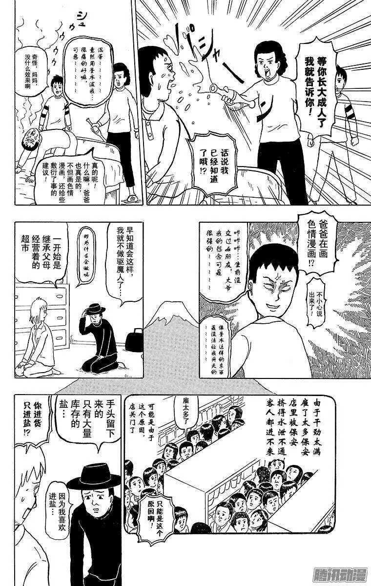 第172幕 驱魔人爸爸 第6页