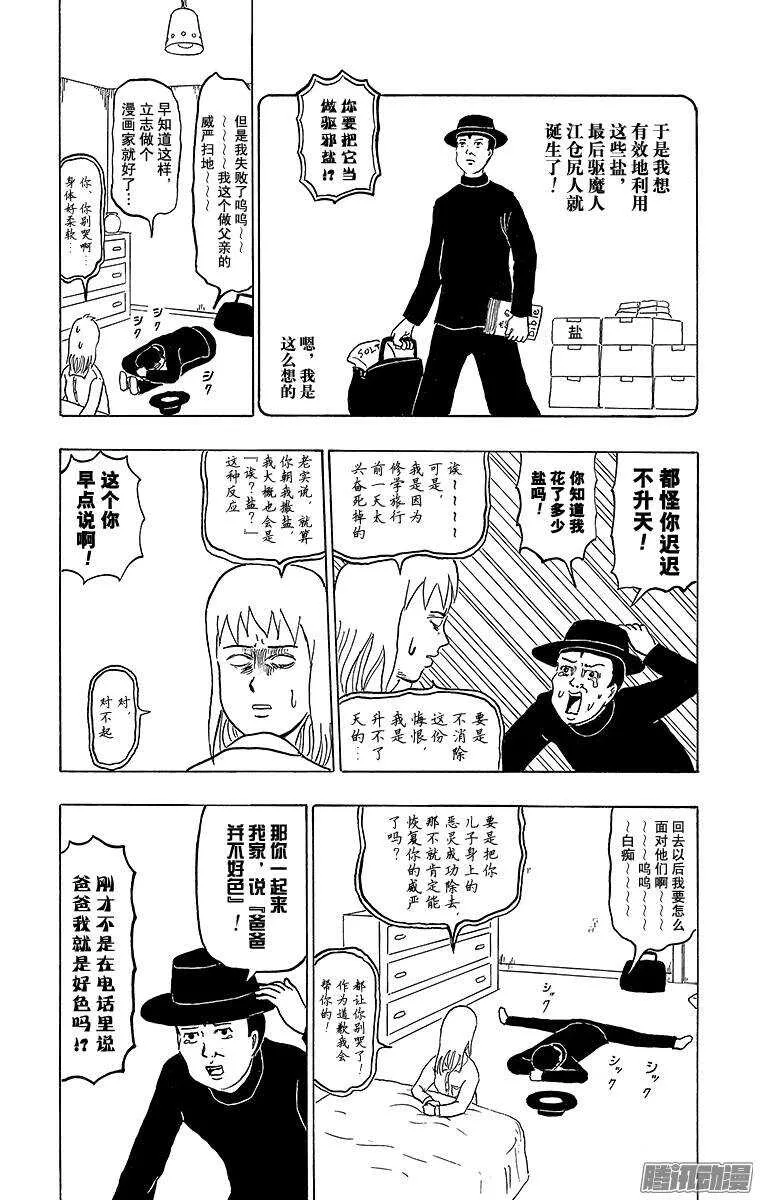 第172幕 驱魔人爸爸 第7页