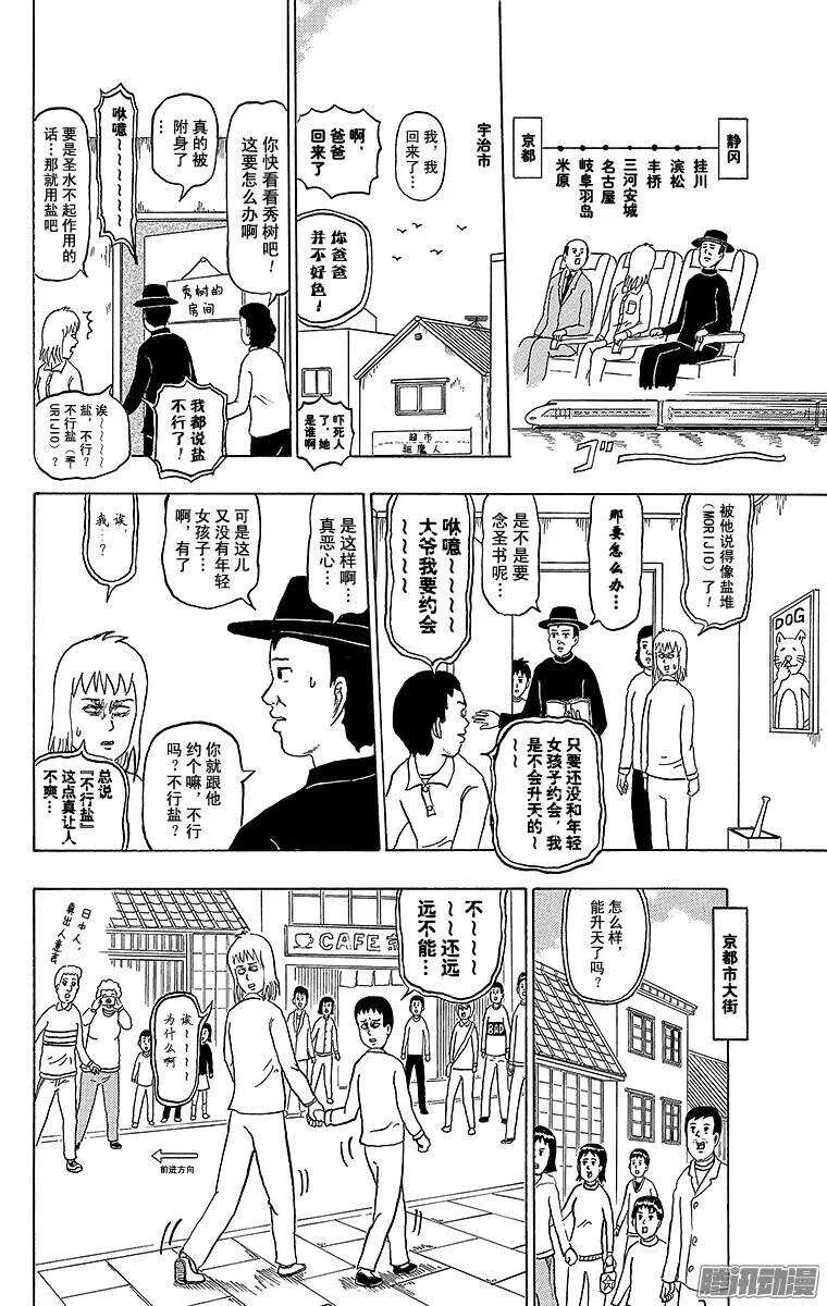 第172幕 驱魔人爸爸 第8页