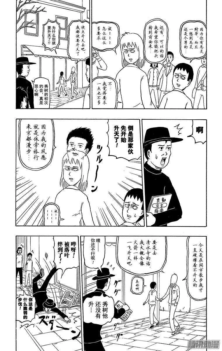 第172幕 驱魔人爸爸 第9页