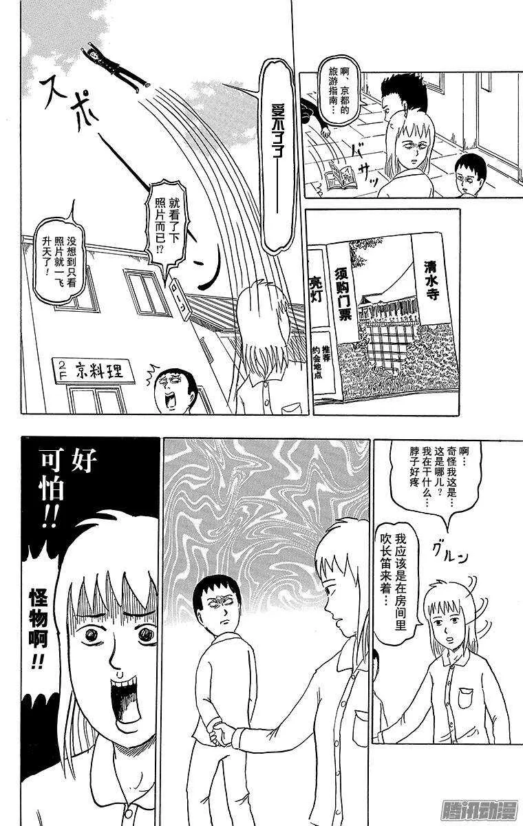 第172幕 驱魔人爸爸 第10页